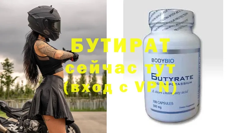 гидра   Лукоянов  БУТИРАТ Butirat 